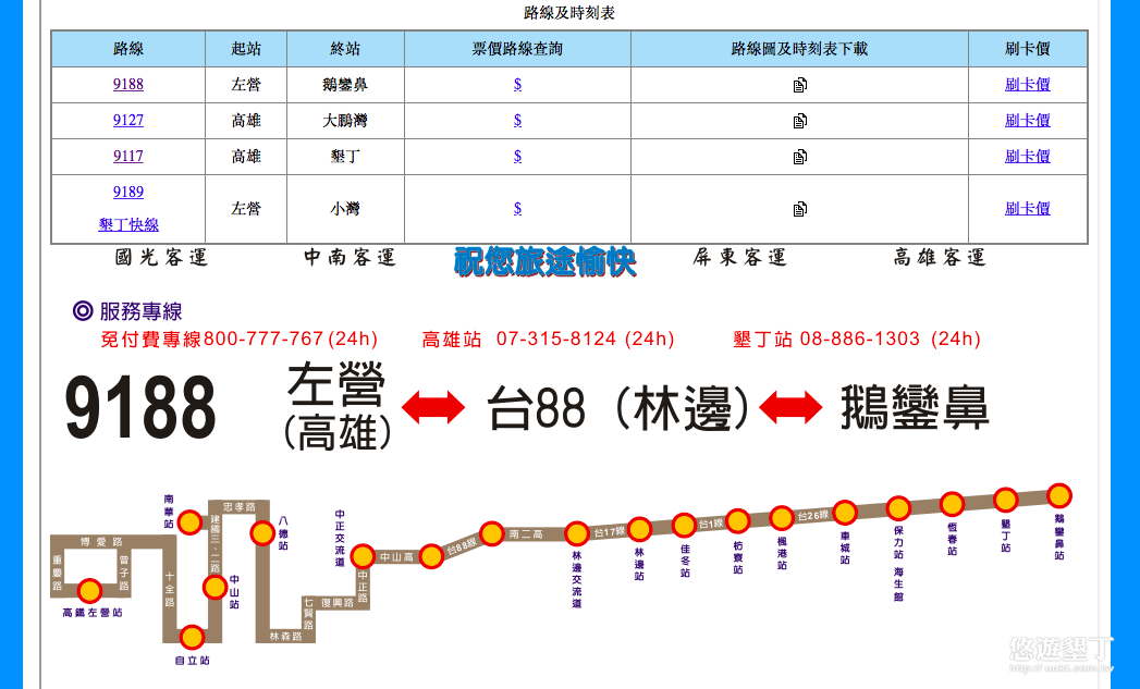 9188墾丁快線時刻表 Raincolop